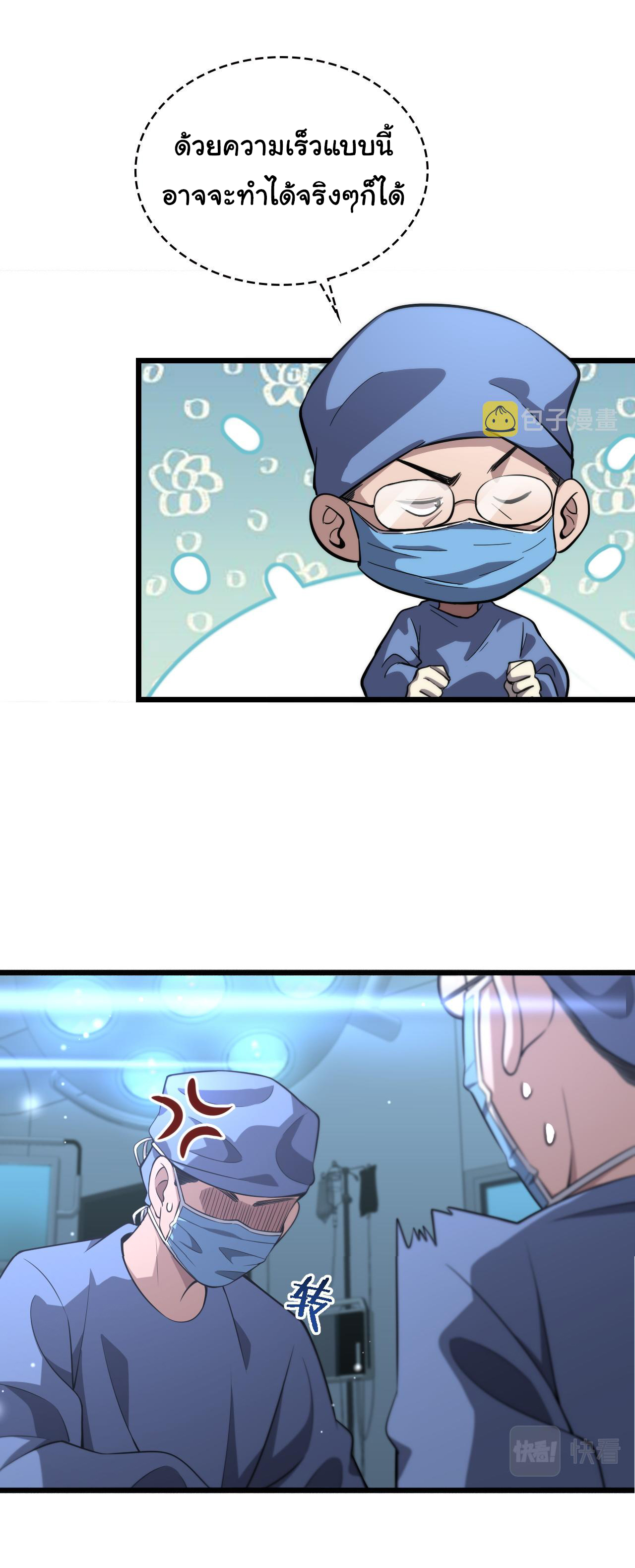 สุดยอดระบบของหมอหลิงหรัน ตอนที่ 166 หน้า 31