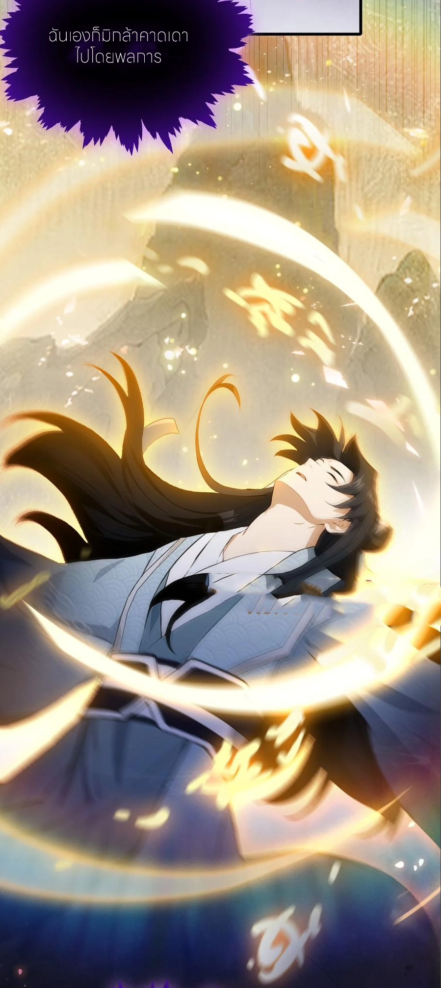 ฉันเป็นไม่รู้ตัวเองว่าโหด~ ตอนที่ 80 หน้า 38