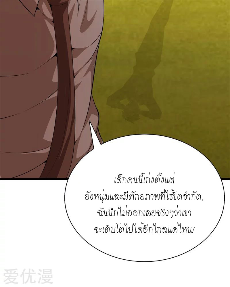 Metropolitan Reverence ตอนที่ 7 หน้า 36