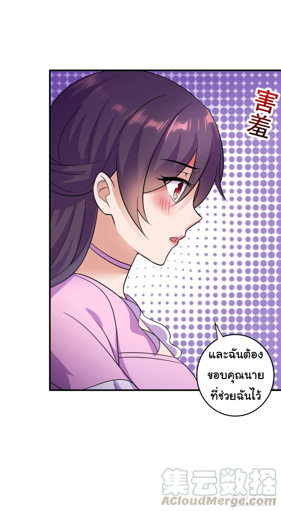 ระบบไลฟ์สด เจ้าพ่อสายเปย์ ตอนที่ 8 หน้า 3