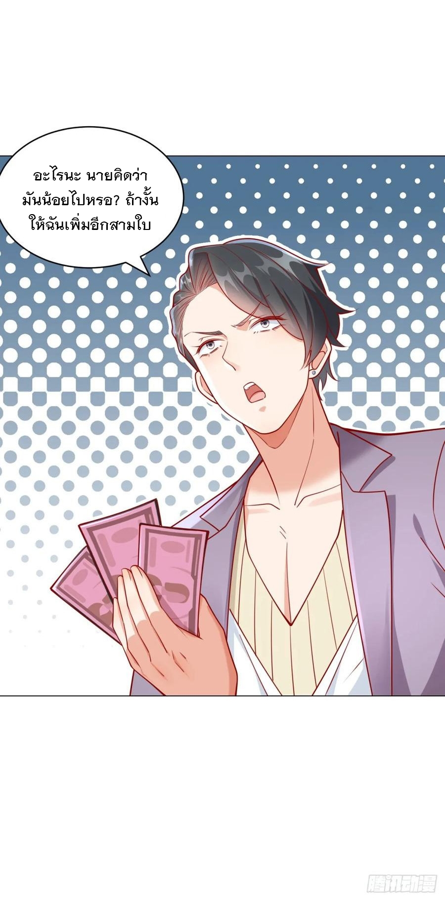 ฉันมีระบบเรียกรถในตำนานสุดเทพ ตอนที่ 28 หน้า 12