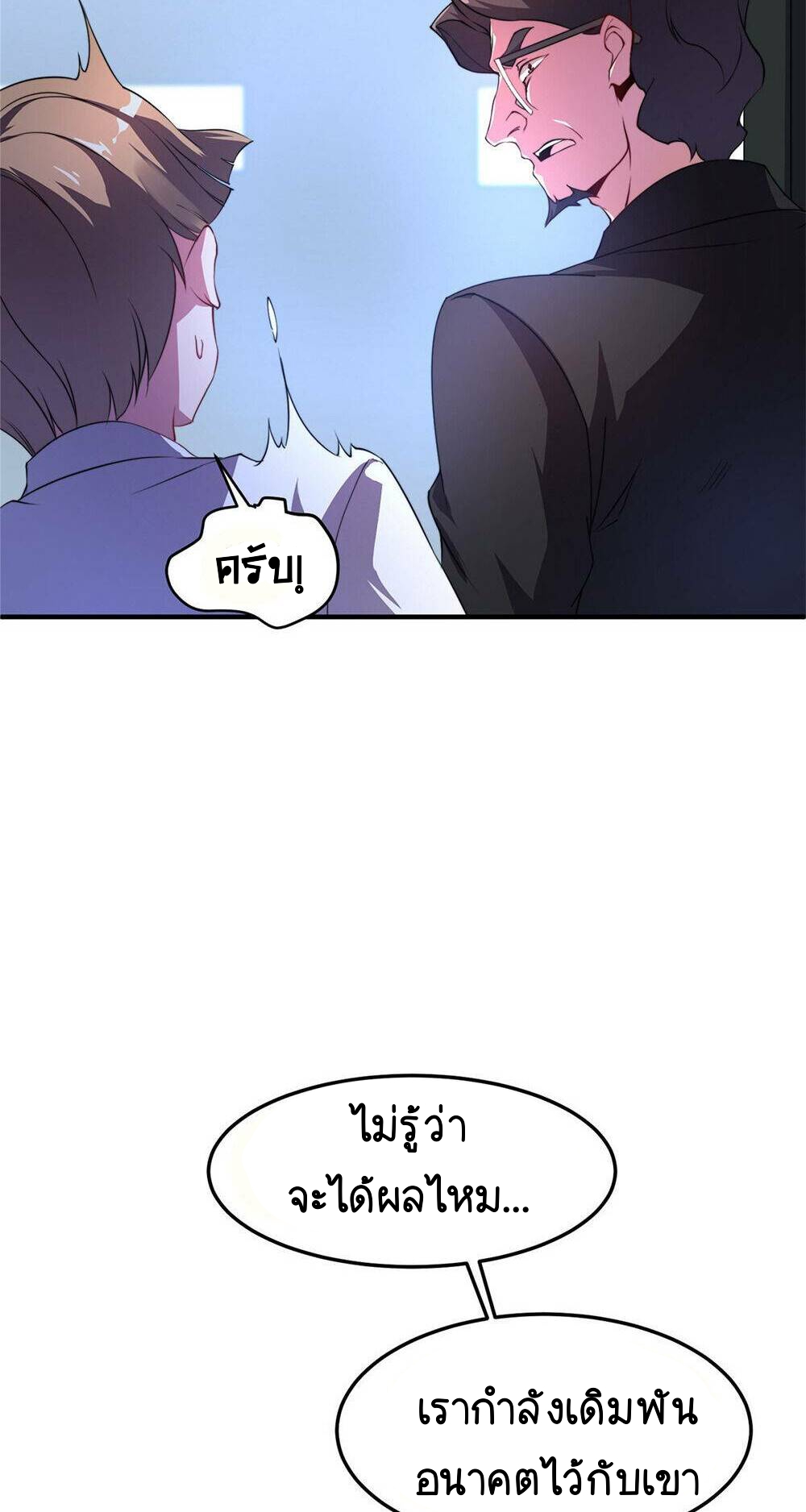 วิวัฒนาการอสูรสัตว์เลี้ยง ตอนที่ 17 หน้า 36