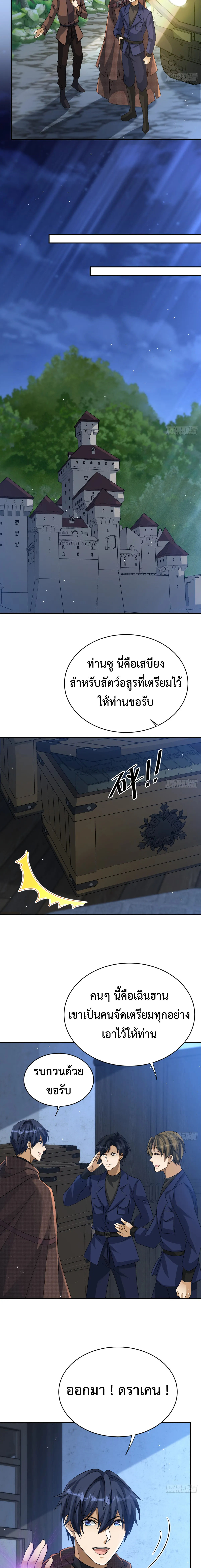 Dragon Raiders (มังกรฟ้า ราชาอสูร) ตอนที่ 22 หน้า 6