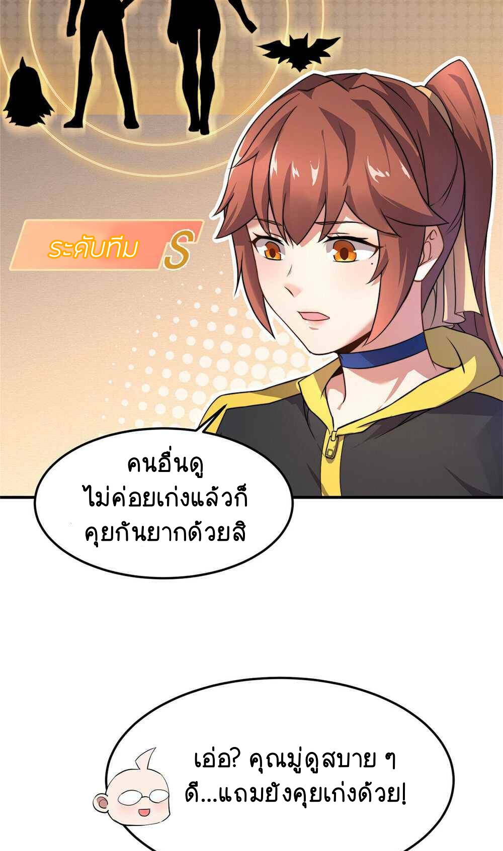 วิวัฒนาการอสูรสัตว์เลี้ยง ตอนที่ 18 หน้า 13