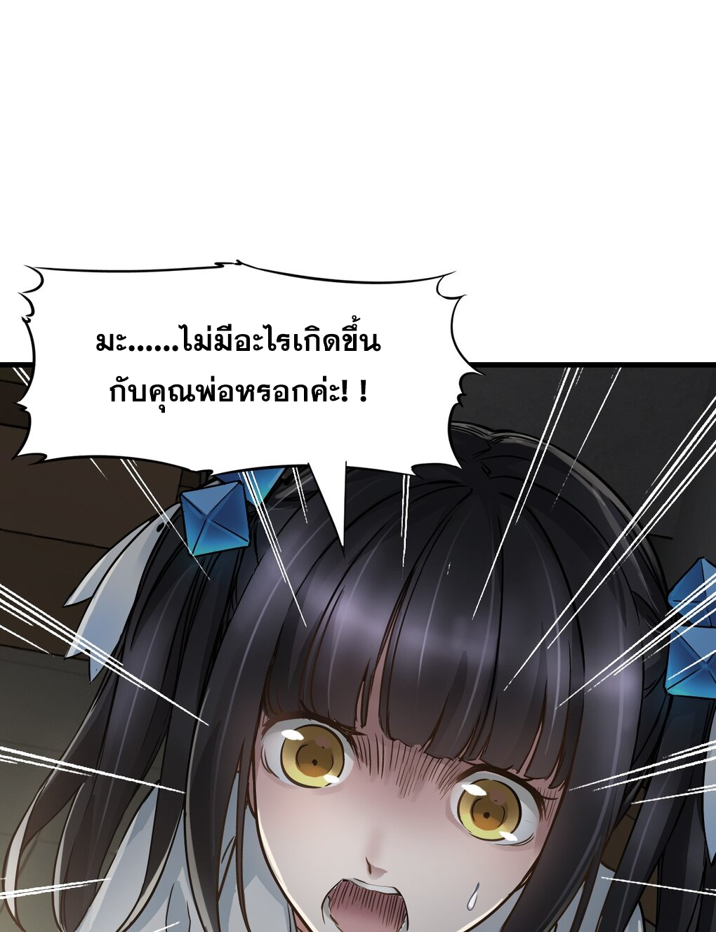ช่างกล วันสิ้นโลก (Apocalypse Mechanic) ตอนที่ 9 หน้า 12