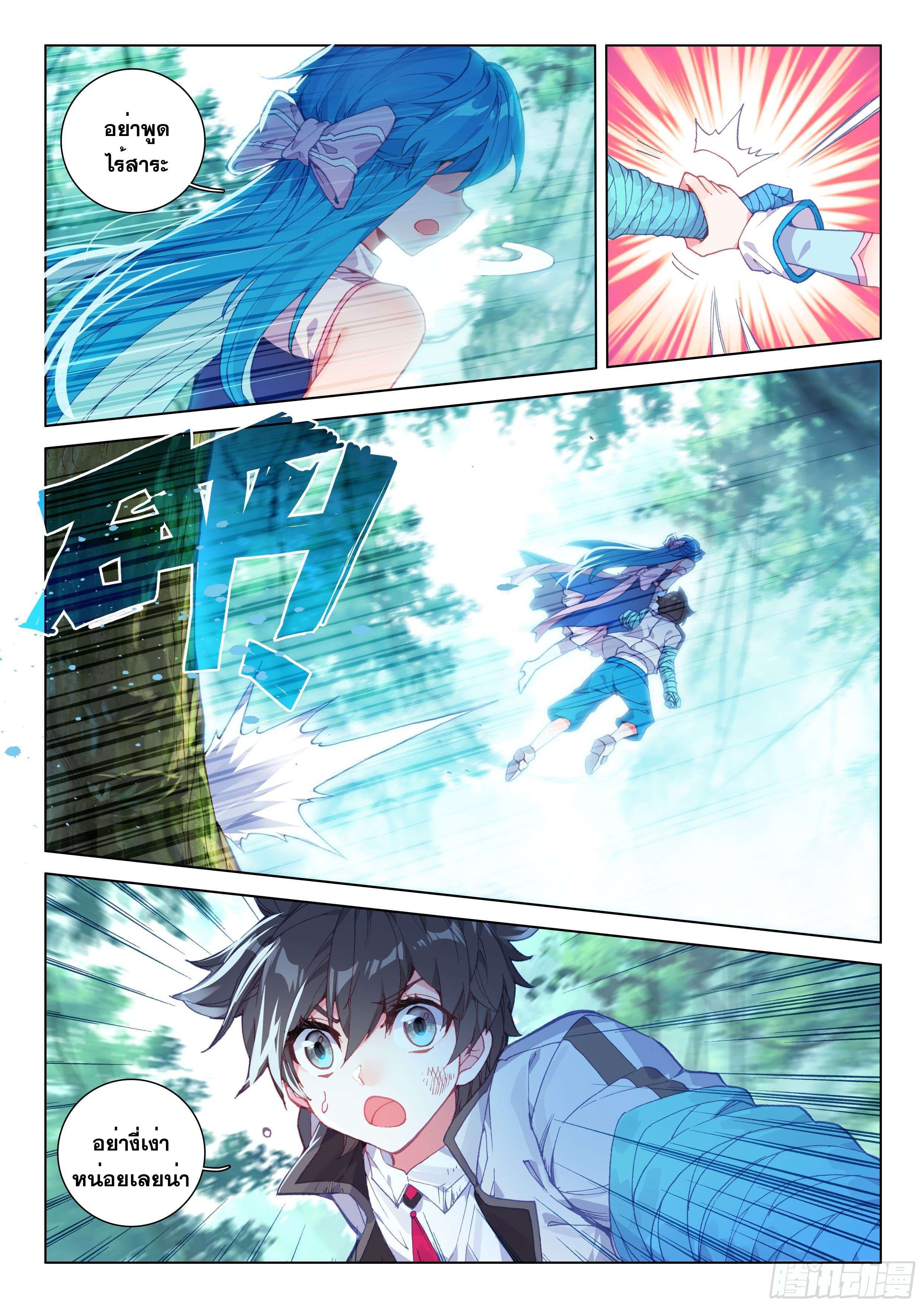 Soul Land IV – The Ultimate Combat มหาศึกการต่อสู้ ตอนที่ 20 หน้า 5