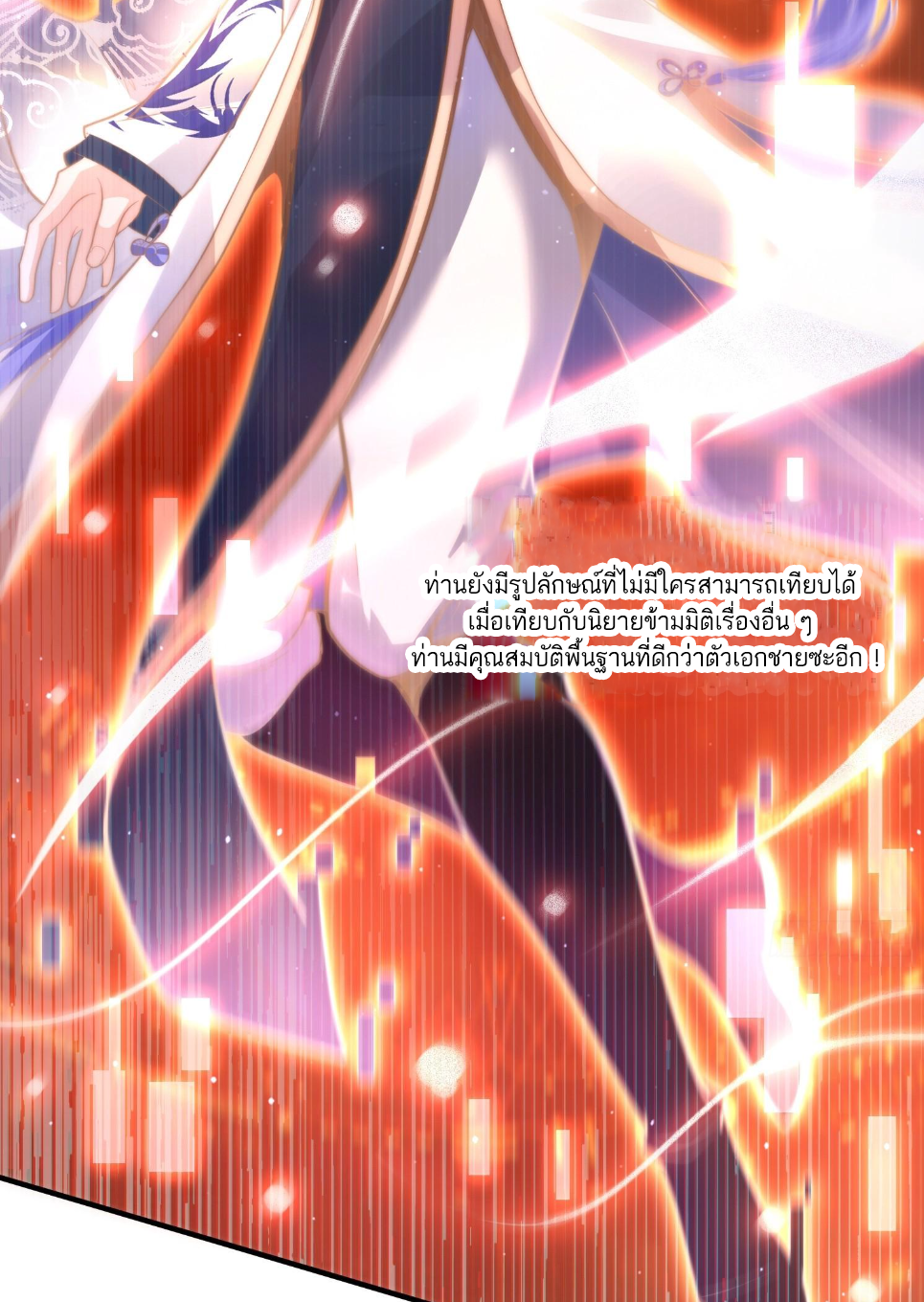 ซวยแล้วข้าโดนตามล่าจากศิษย์ในสำนัก ตอนที่ 2 หน้า 32