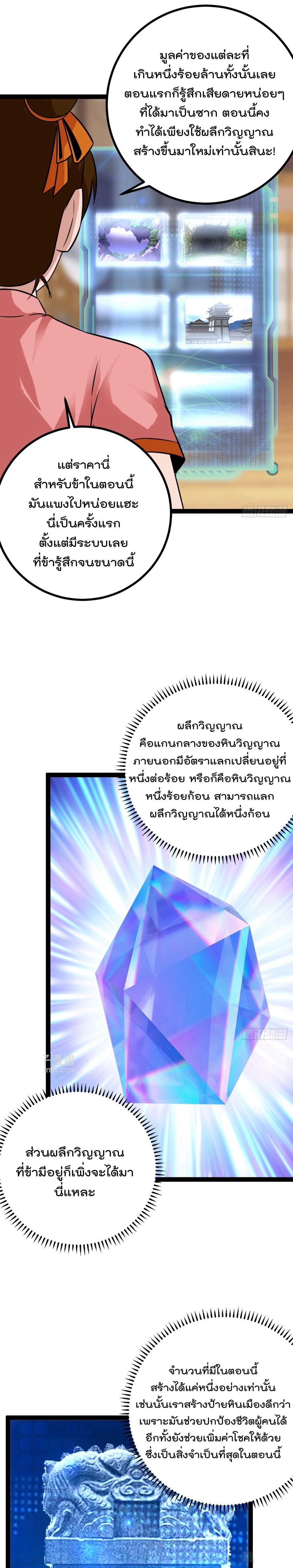 มาต่างโลกร้อยปีพึ่งมีระบบซะงั้น ตอนที่ 81 หน้า 5