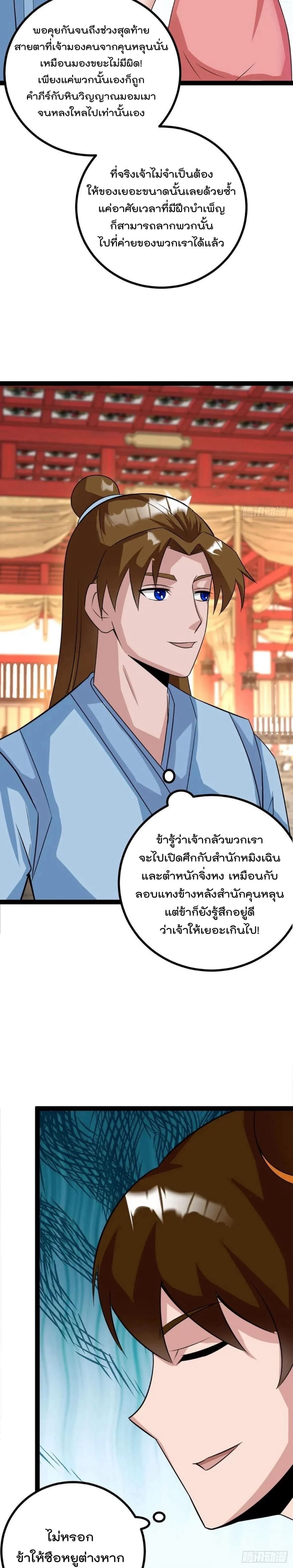 มาต่างโลกร้อยปีพึ่งมีระบบซะงั้น ตอนที่ 76 หน้า 4