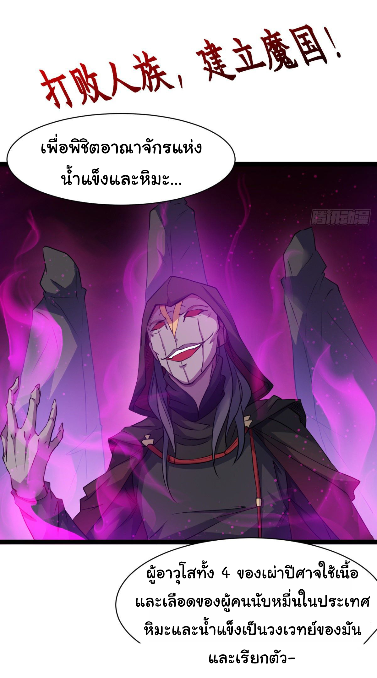 Junior Brother Demon Sovereign is too devoted ตอนที่ 26 หน้า 20