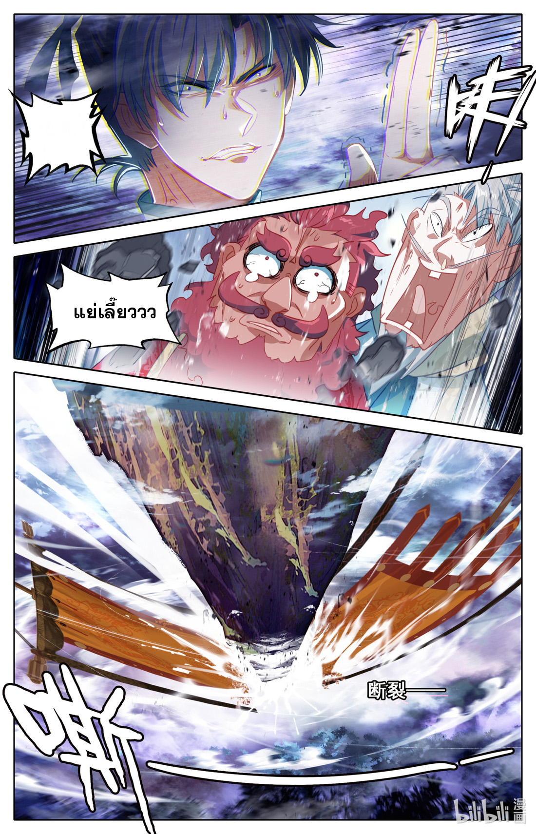 คัมภีร์วิถีเซียน (จบ) ตอนที่ 42 หน้า 10