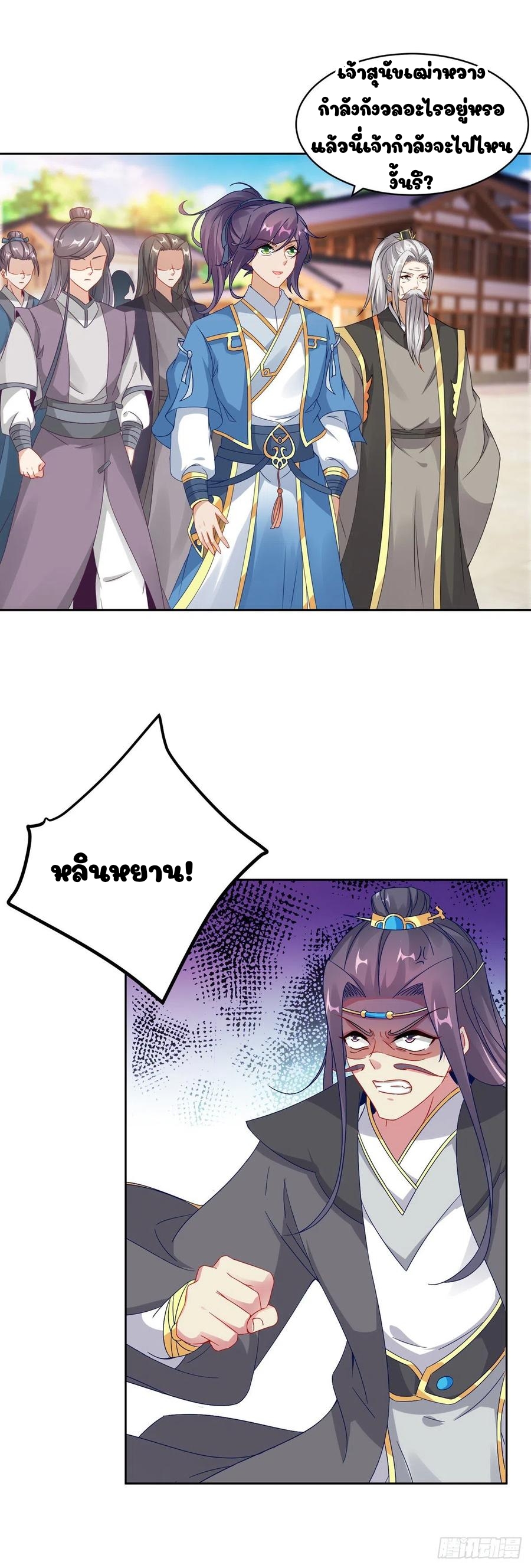 จักรพรรดิวิญญาณศักดิ์สิทธิ์ (ทันจีน) ตอนที่ 53 หน้า 5