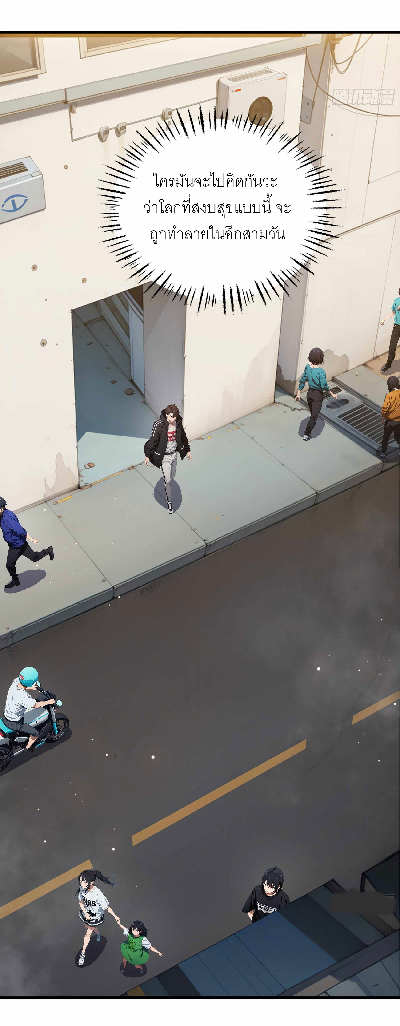 เมื่อเทพอสูรจุติ ข้าผู้นี้ครอบครองนรก ตอนที่ 2 หน้า 42