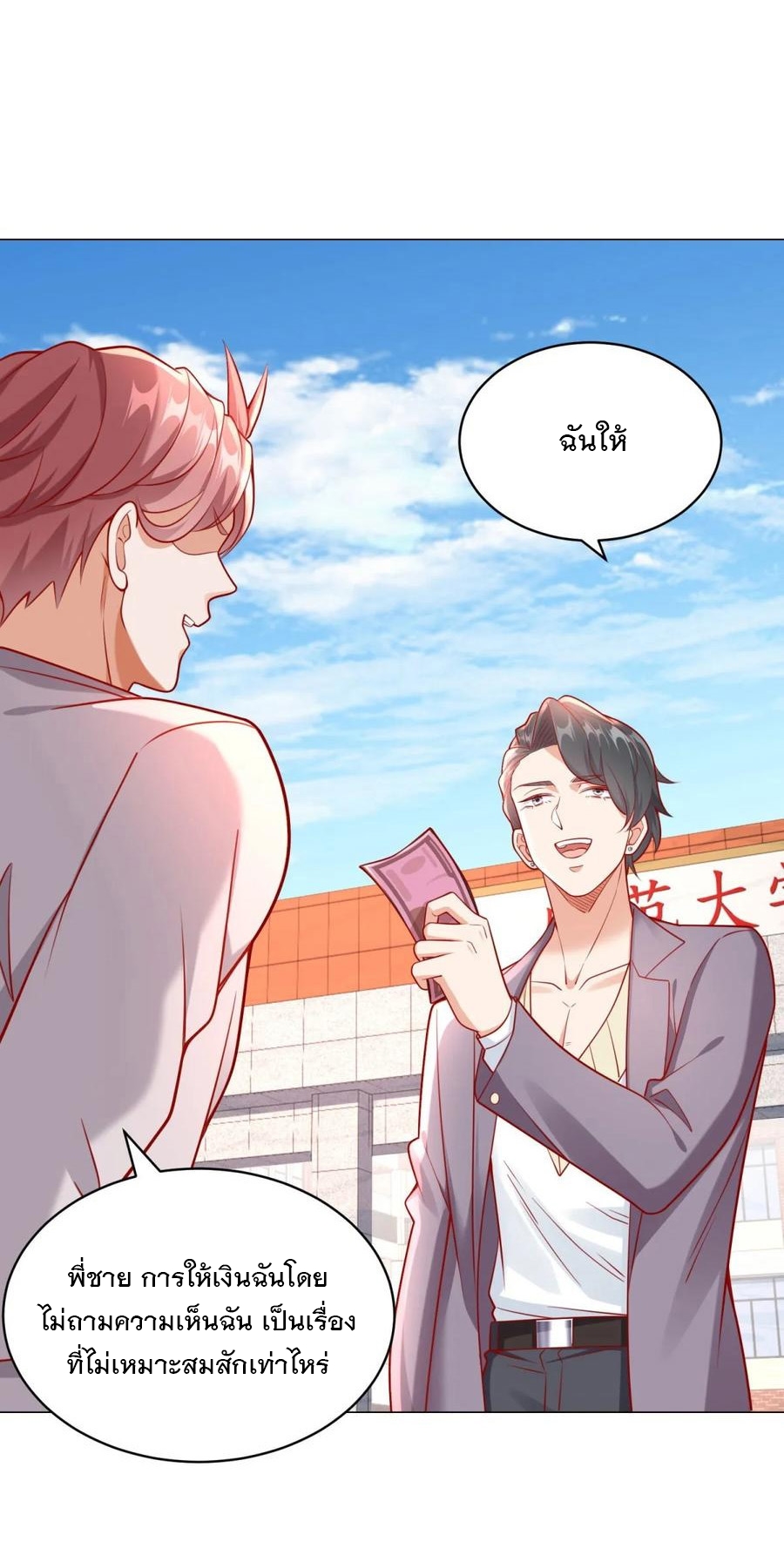 ฉันมีระบบเรียกรถในตำนานสุดเทพ ตอนที่ 28 หน้า 11