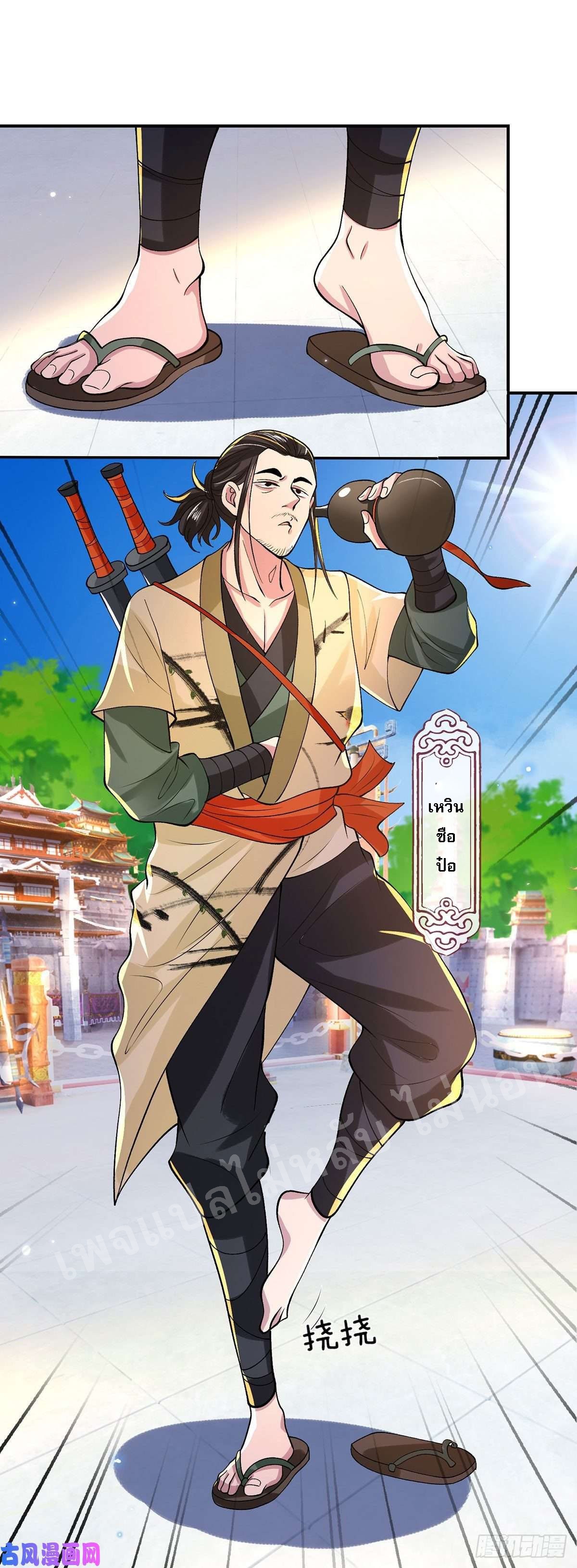 ราชันย์เทพยุทธ์มังกรผงาดฟ้า ตอนที่ 41 หน้า 25