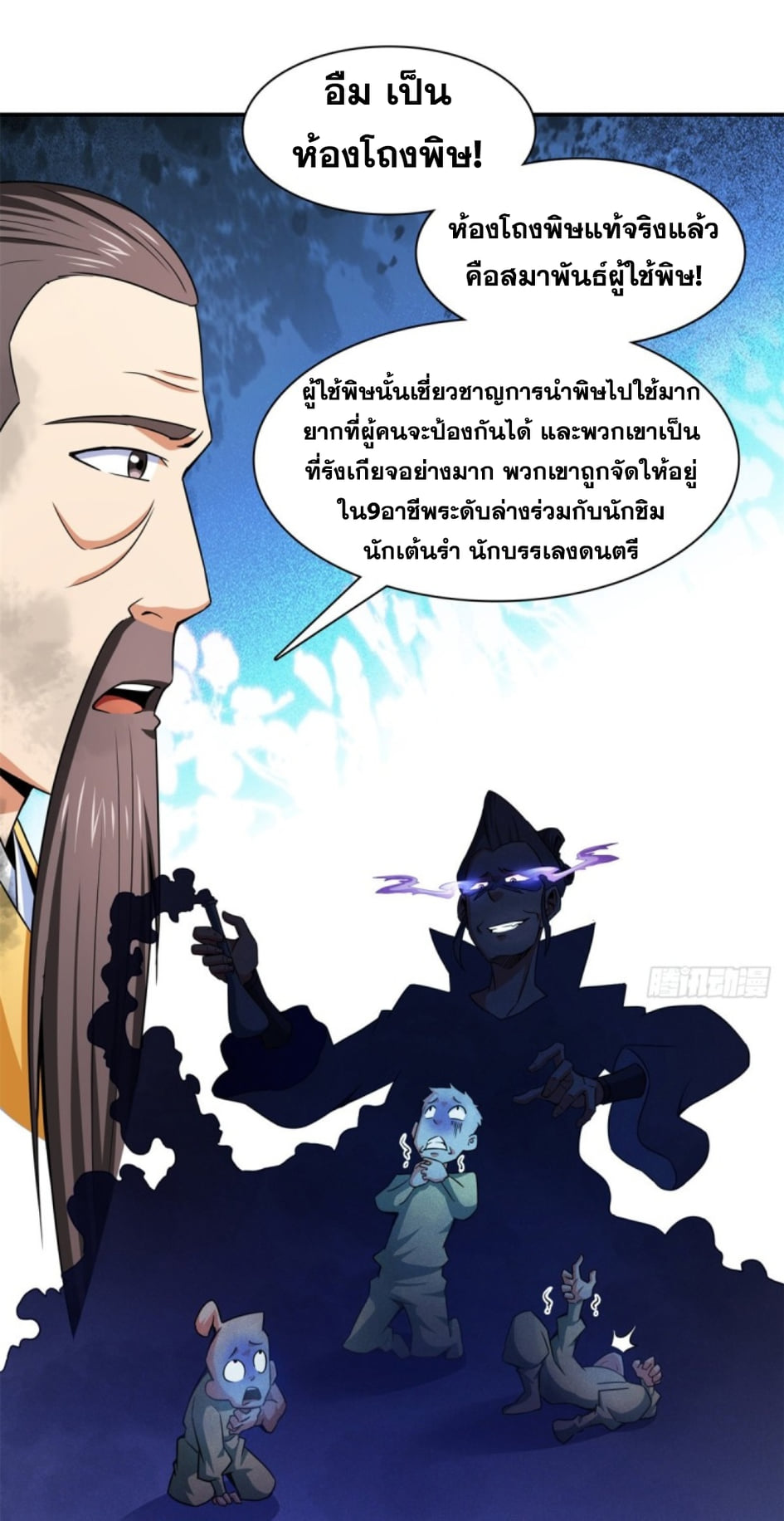 Library Of Heaven's Path ตอนที่ 122 หน้า 15