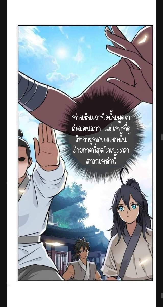 ลัทธิเต๋าสูงสุด ตอนที่ 4 หน้า 32