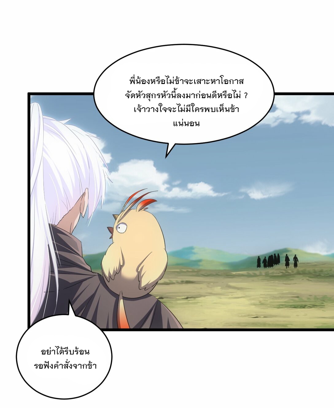 มหาเทพเอกะหมื่นบรรพกาล (จบ) ตอนที่ 83 หน้า 43
