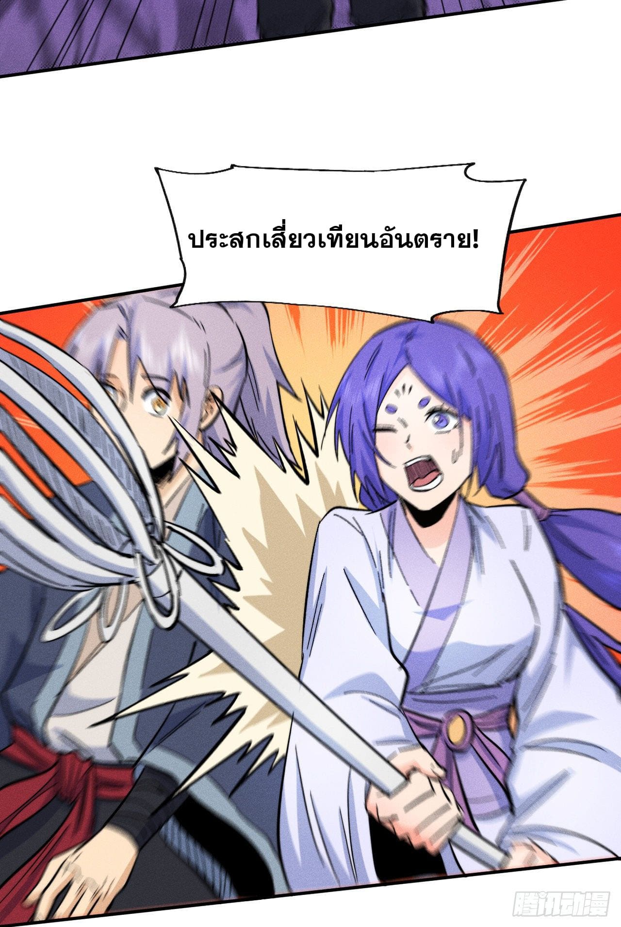 ตูข้านี่แหละเทพ (ทันจีน) ตอนที่ 75 หน้า 16