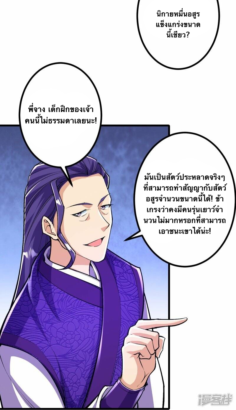 บรรพบุรุษผู้ขัดเกลากายา (ทันจีน) ตอนที่ 65 หน้า 16