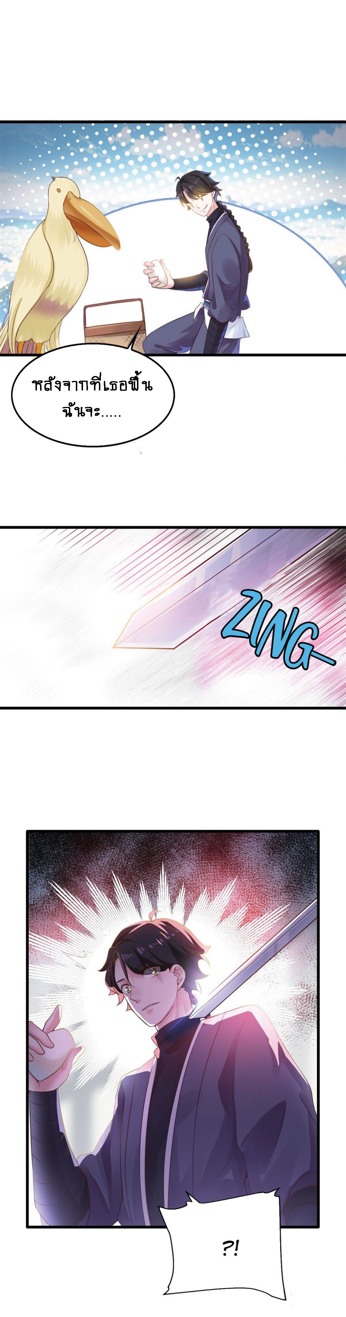Double Cultivation ตอนที่ 10 หน้า 5