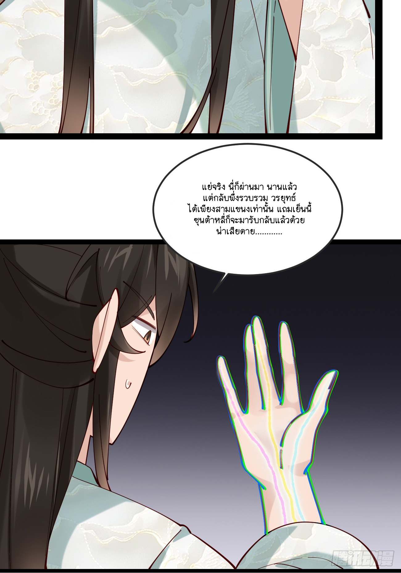 Prince Biexiu ตอนที่ 20 หน้า 17