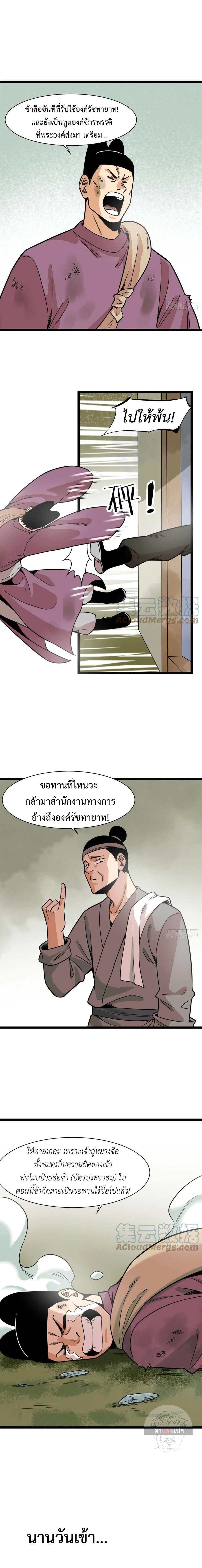 Ming Dynasty's Failure ตอนที่ 123 หน้า 3