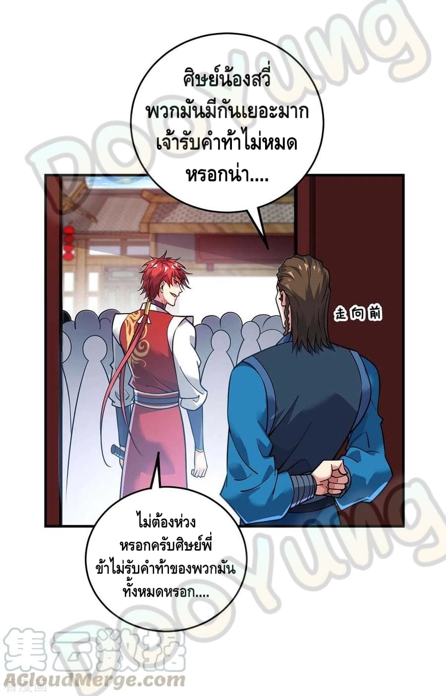 Eternal first son-in-law ตอนที่ 149 หน้า 10