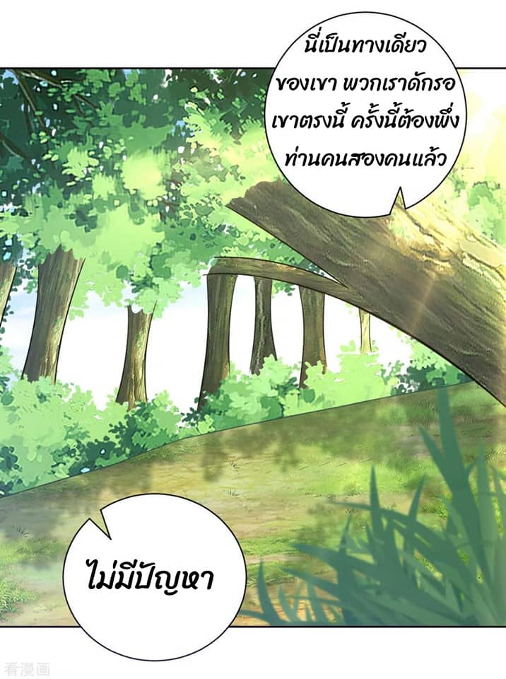 ข้ารับใช้ชั้นหนึ่ง ตอนที่ 102 หน้า 9
