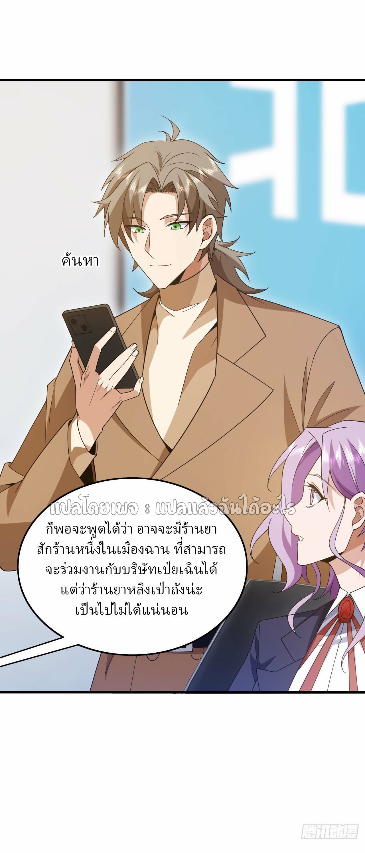 สุดยอดลูกเขยฟ้าประทาน ตอนที่ 113 หน้า 8