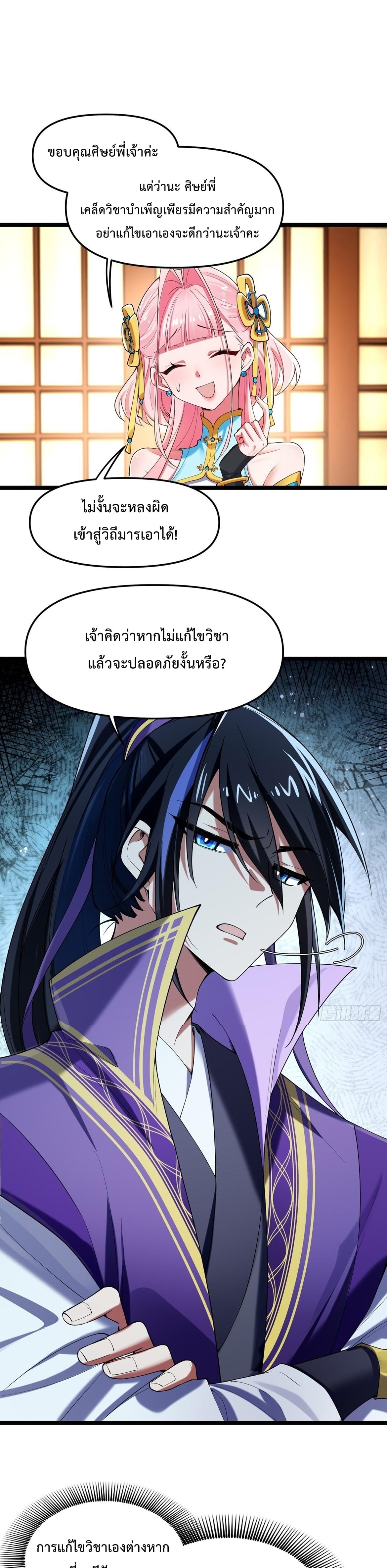 พวกเจ้าจะเข้าใจผิดกันไปใหญ่แล้วมั้ง? ตอนที่ 3 หน้า 8