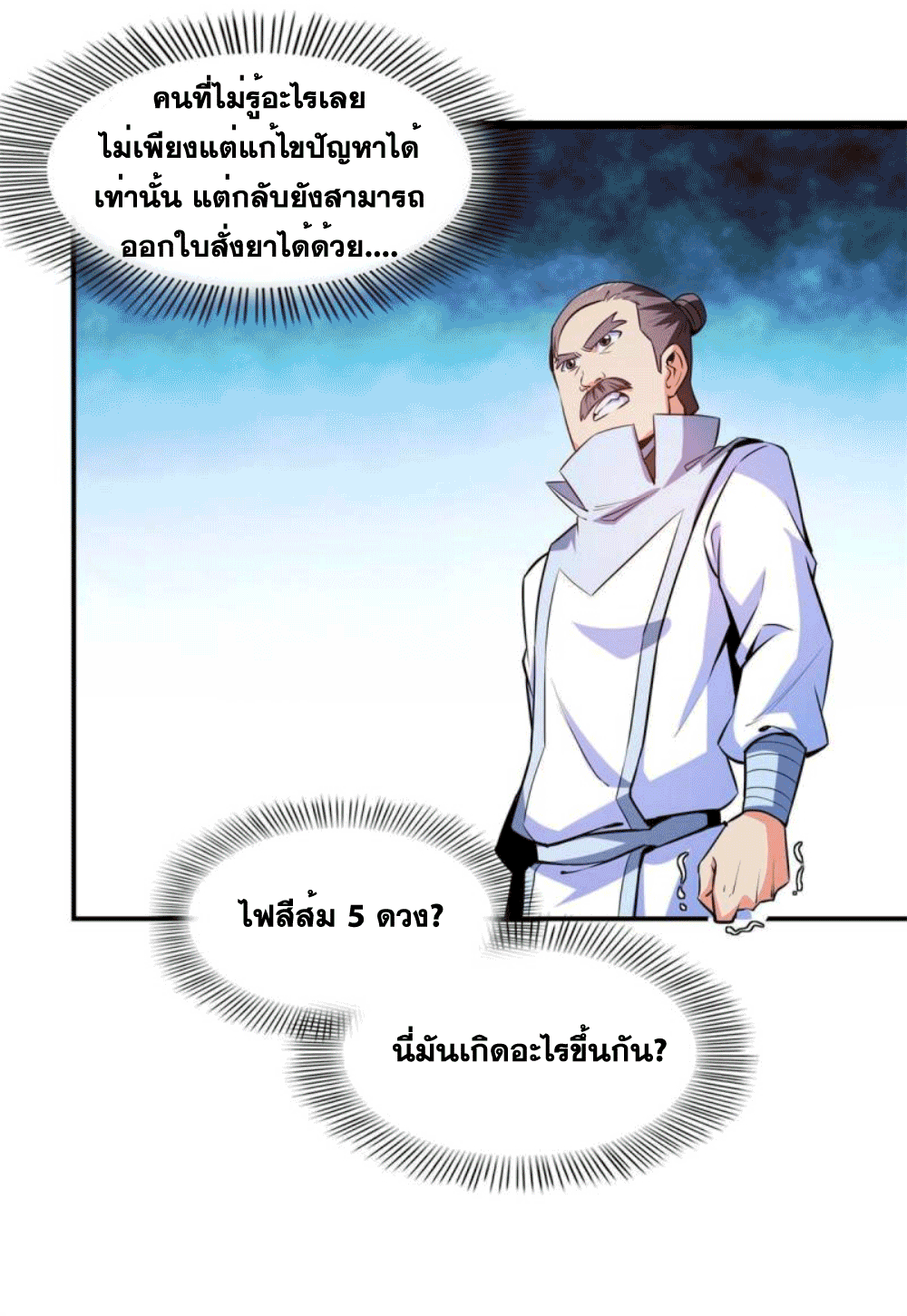 Library Of Heaven's Path ตอนที่ 184 หน้า 23