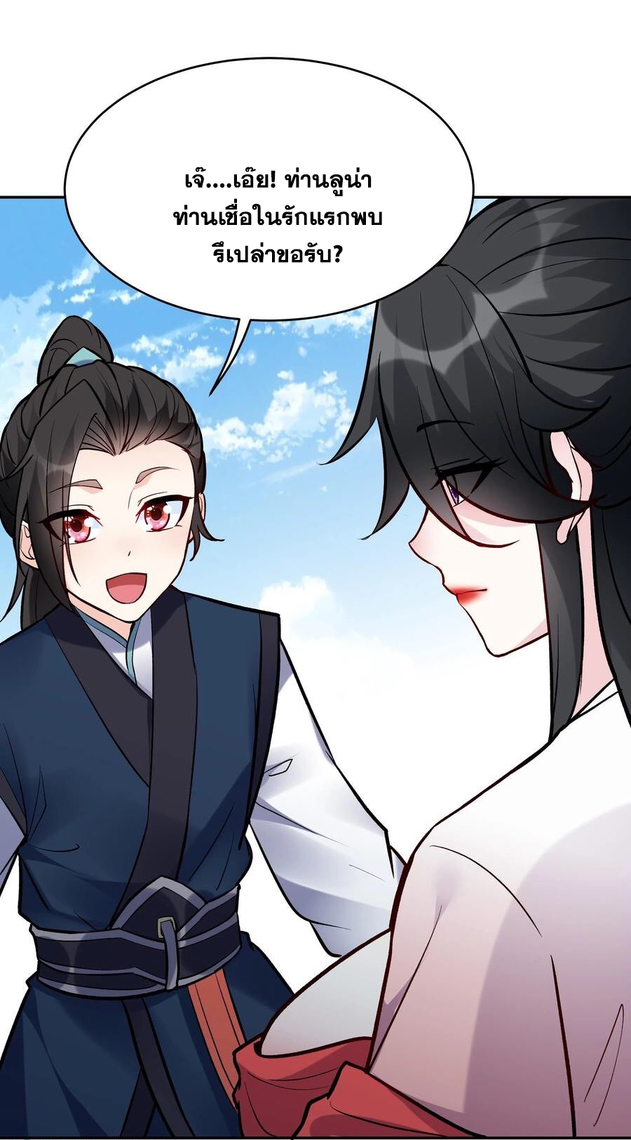 The Villain of Destiny วายร้ายแห่งโชคชะตา! ตอนที่ 49 หน้า 7