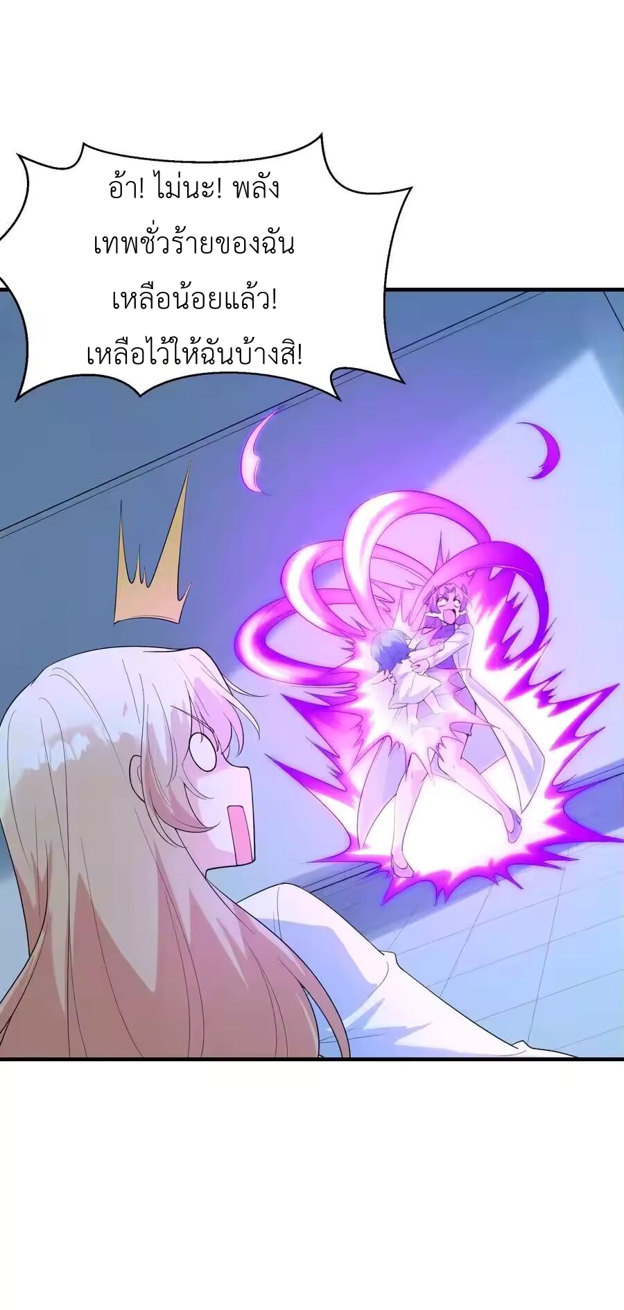 My Harem Is Entirely Female Demon Villains ตอนที่ 139 หน้า 21