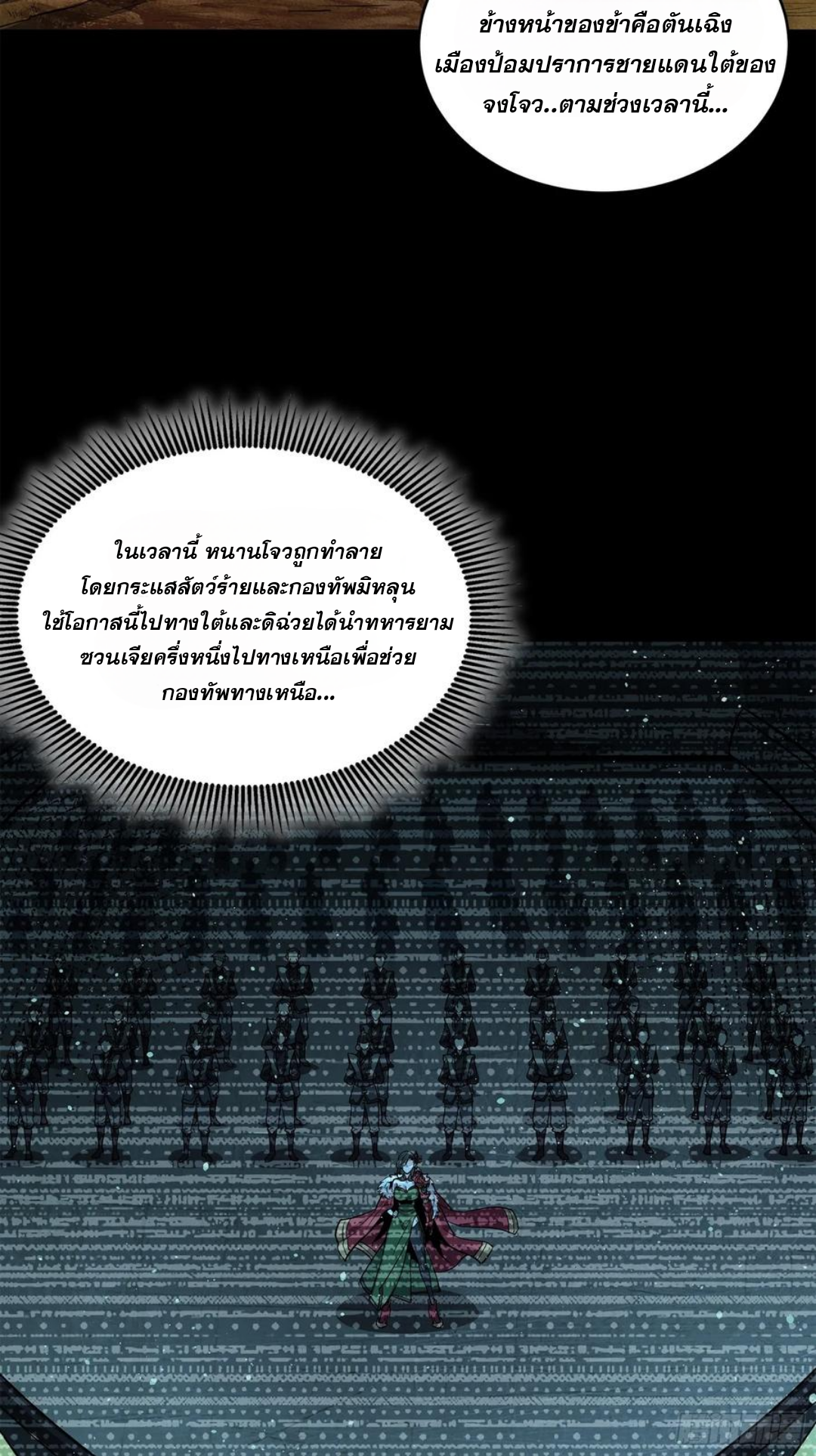 Legend of Star Genera ชนจีน ตอนที่ 123 หน้า 22