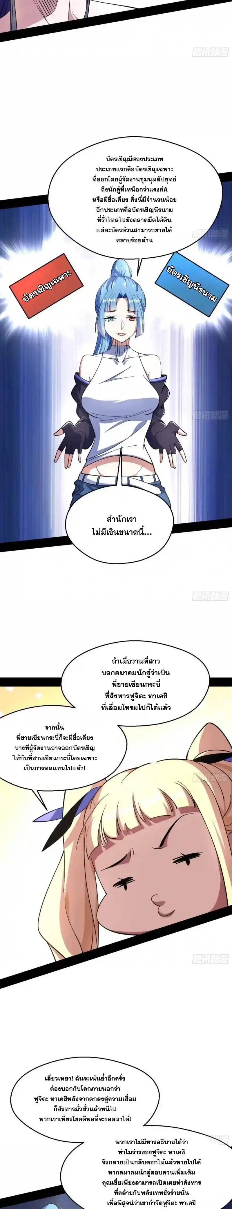 I'm an Evil God ข้าคือจักรพรรดิปีศาจ ตอนที่ 154 หน้า 18
