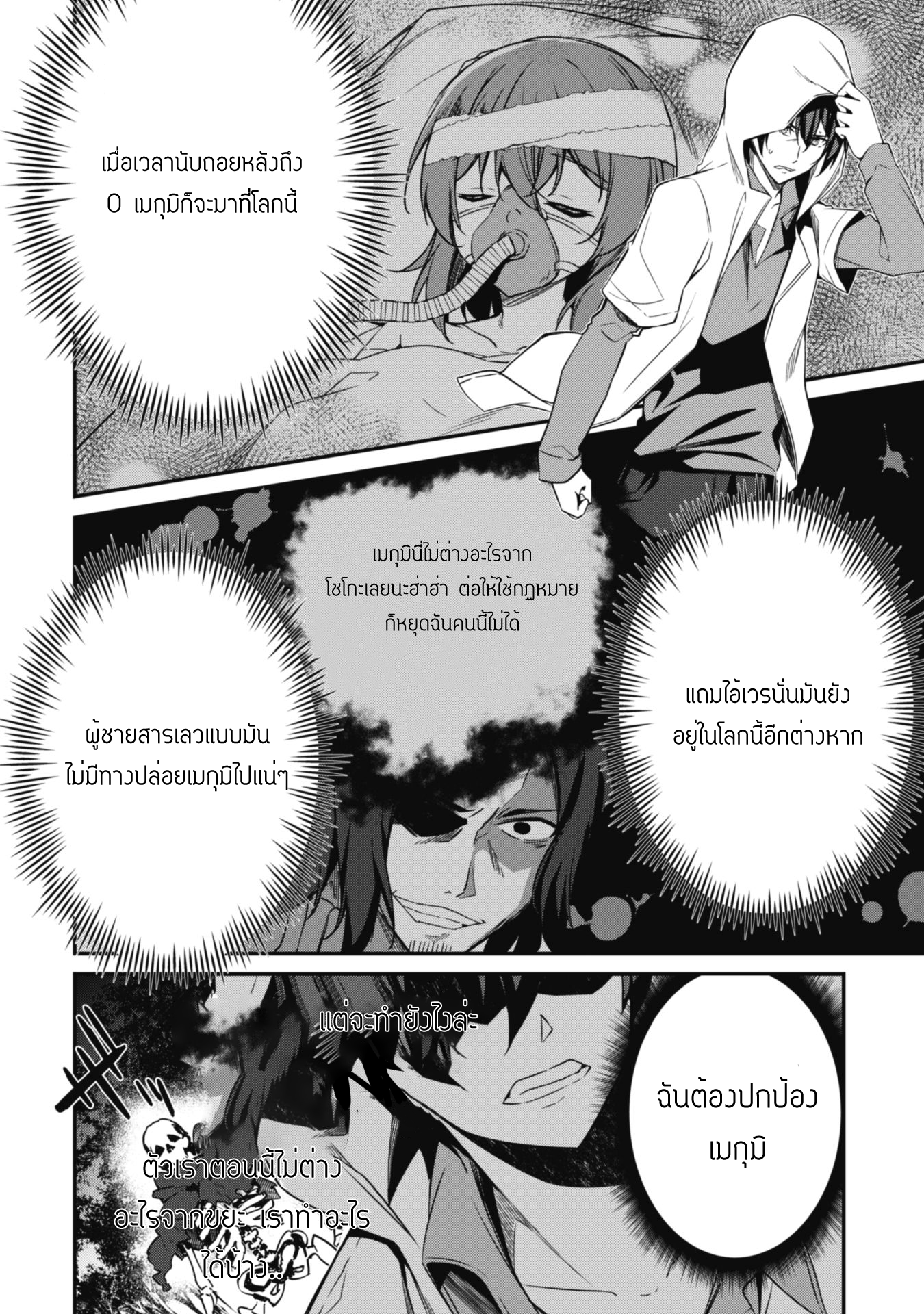 Level 1 Kara Hajimaru Shoukan Musou ตอนที่ 1 หน้า 38