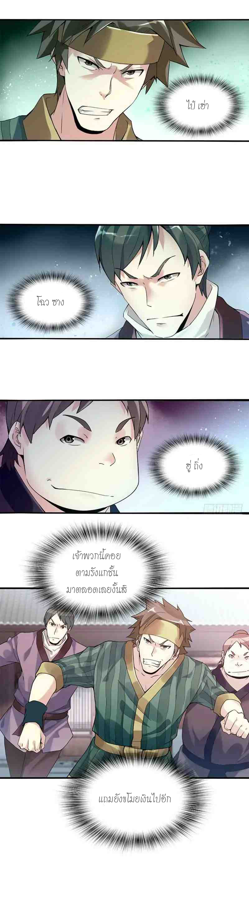 (จบ) Heavenly God Mnemonic (กำเนิดใหม่เทพวรยุทธตระกูลหยาง) ตอนที่ 1 หน้า 27