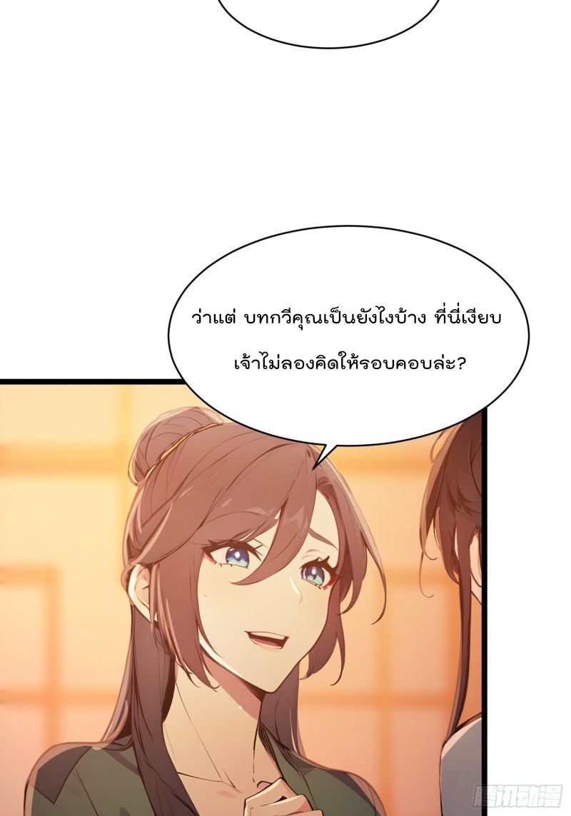 ข้าไม่อยากเป็นเซียนเลยจริงจริ๊ง ตอนที่ 6 หน้า 16