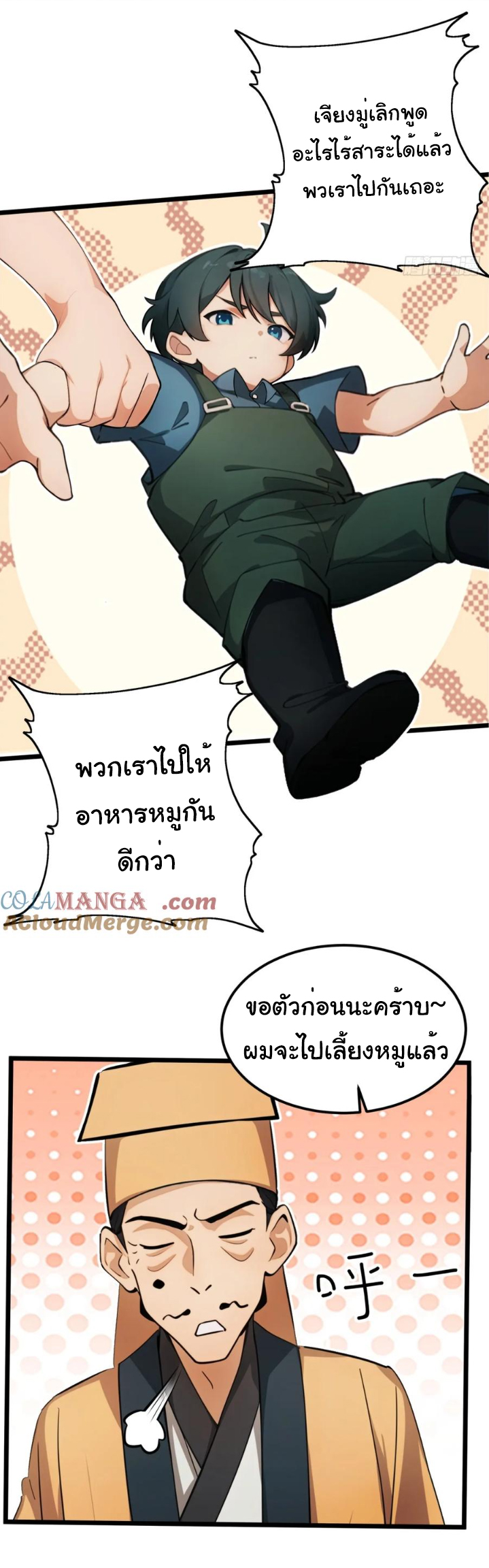 ภรรยาจักรพรรดินีกับสามีขยะ ตอนที่ 30 หน้า 41
