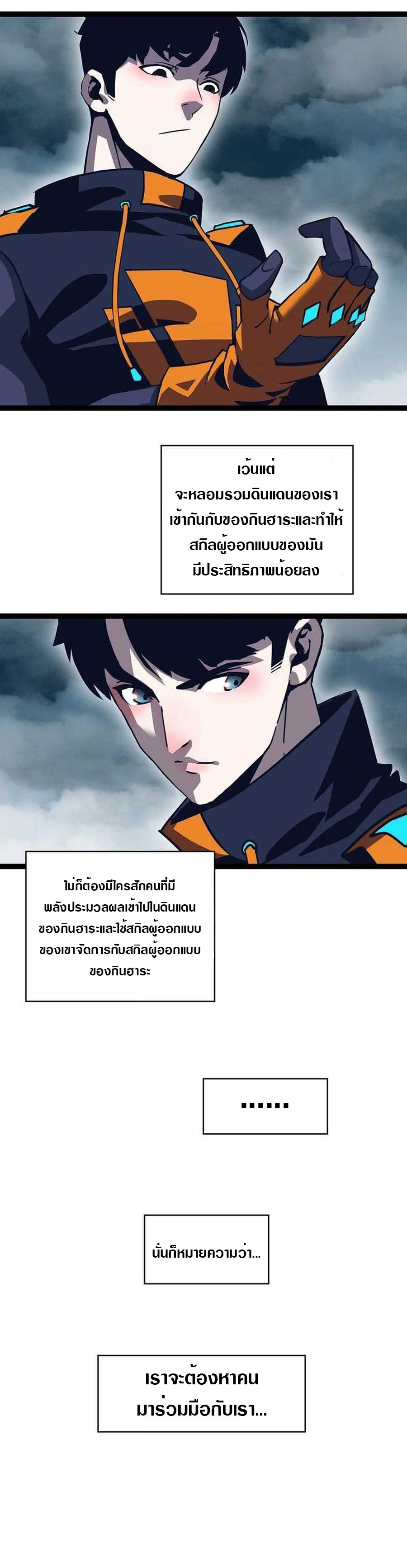 It all starts with playing game seriously ตอนที่ 70 หน้า 5