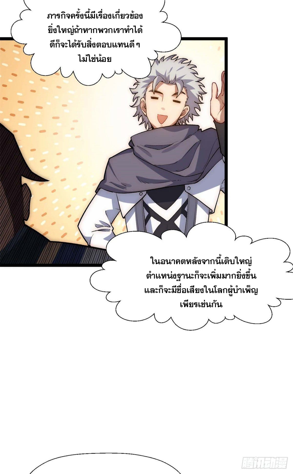 ระบบสุ่มดวงชะตา(ทันจีน) ตอนที่ 24 หน้า 46