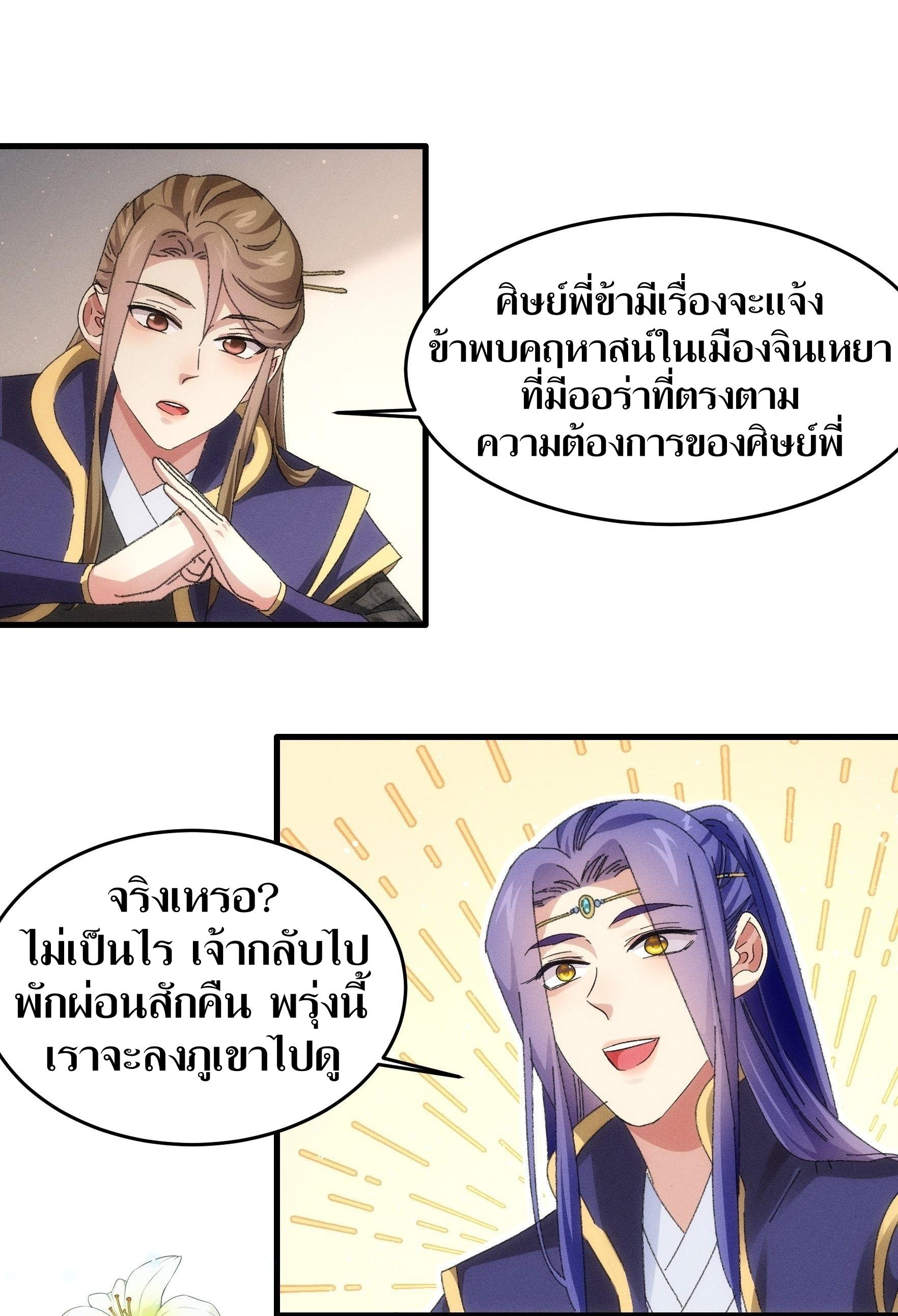 ข้าแค่ไม่เล่นไพ่ตามเกม ตอนที่ 54 หน้า 16