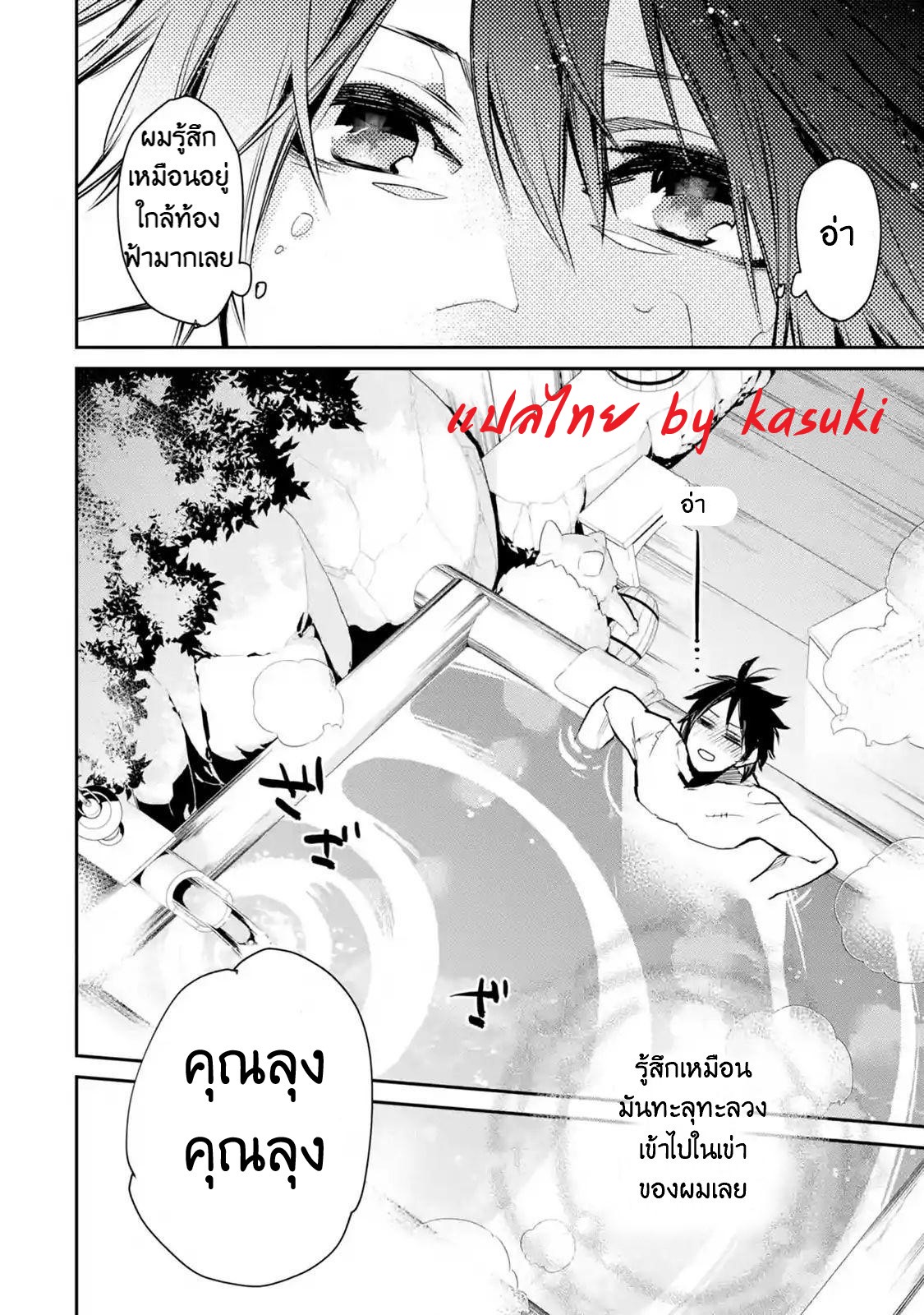 The Strongest Wizard Becomes a Countryside Guardsman After Taking an Arrow to the Knee ตอนที่ 10 หน้า 22