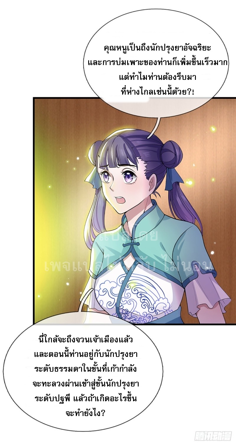 ราชันย์เทพยุทธ์มังกรผงาดฟ้า ตอนที่ 5 หน้า 14