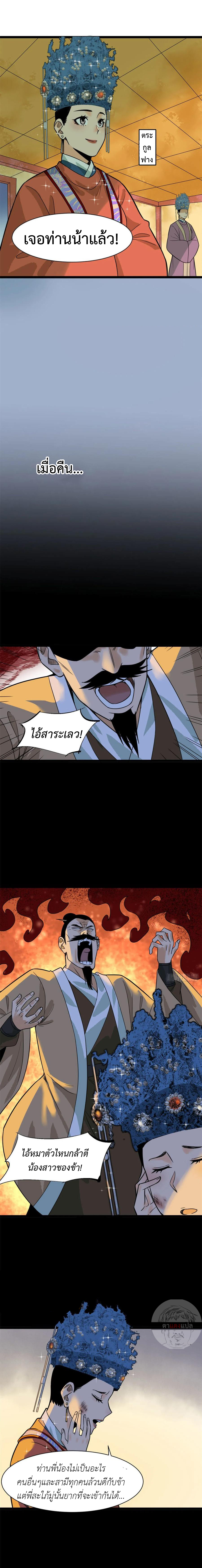 Ming Dynasty's Failure ตอนที่ 86 หน้า 3