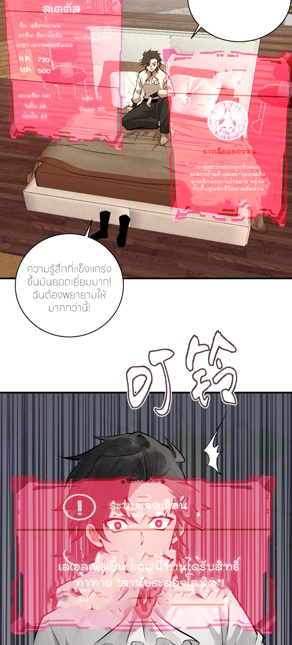 ราชาแห่งแวมไพร์ กับความฮาเร็ม ตอนที่ 9 หน้า 31