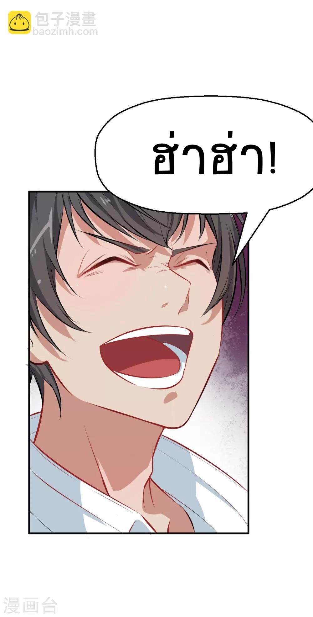 สุดยอดระบบอาจารย์ ตอนที่ 12 หน้า 24