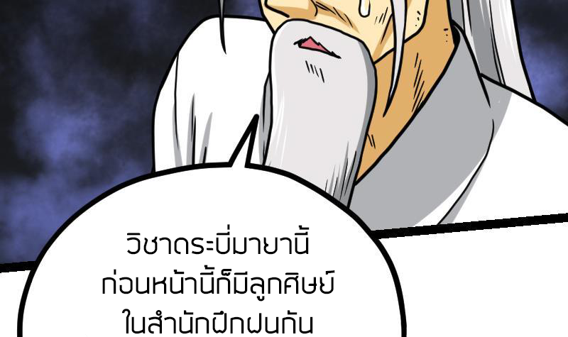 Peerless sword god เทพกระบี่ไรเทียมทาน ตอนที่ 18 หน้า 22