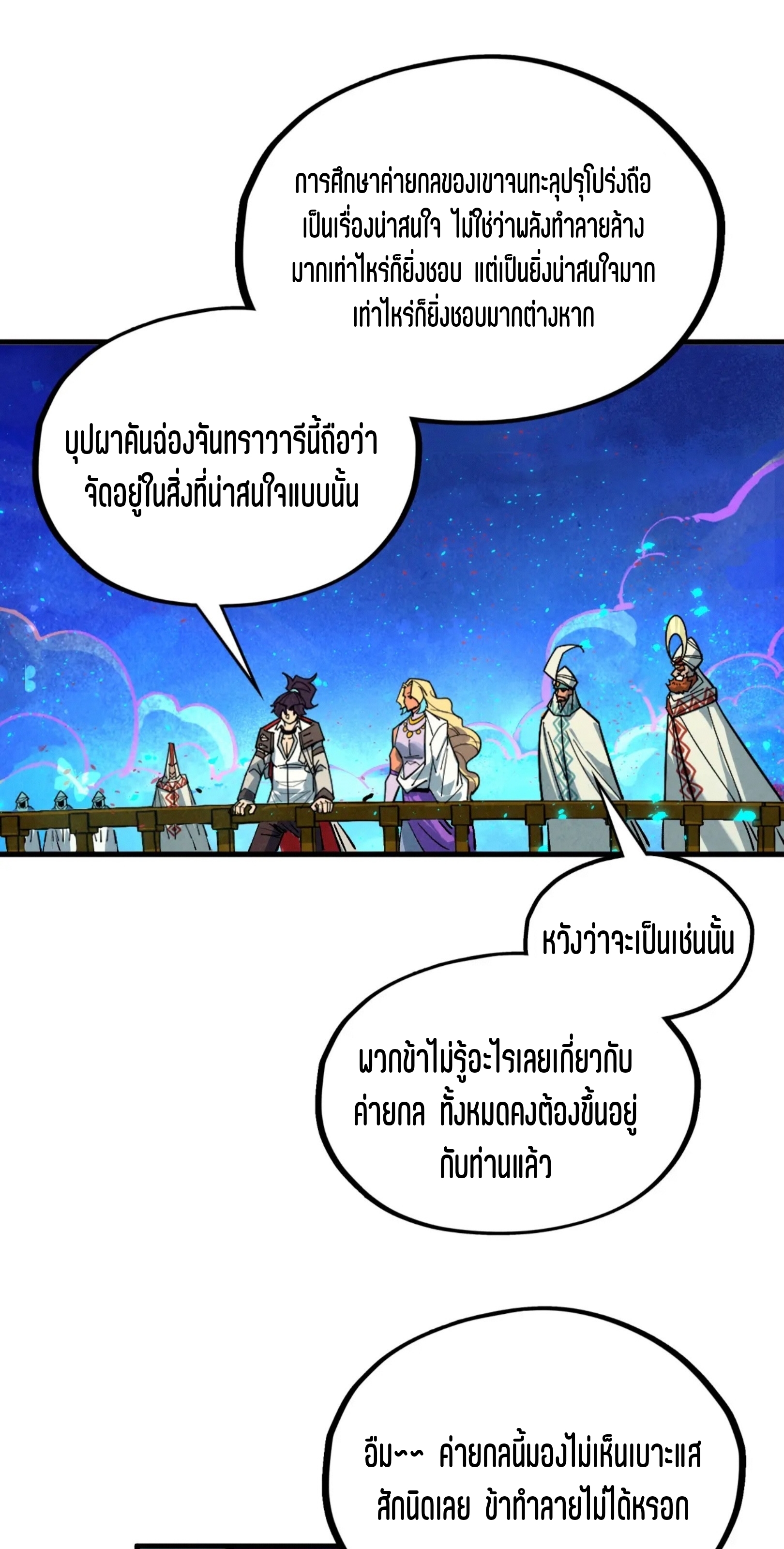 มหาเทพนิรันดร์กาล ตอนที่ 268 หน้า 32